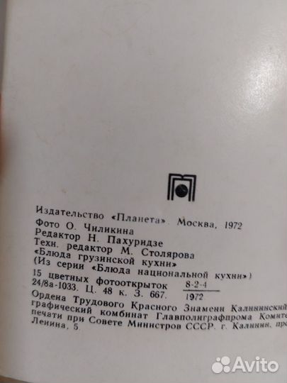 Наборы открыток СССР с рецептами