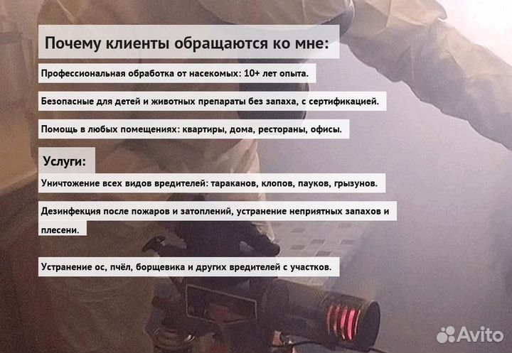 Средство против клопов тараканов