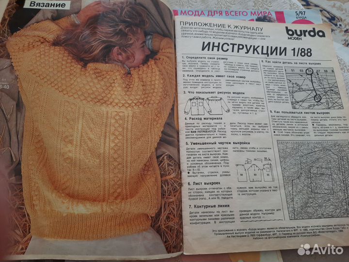 Журналы Бурда