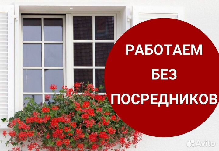 Окна за 1 день