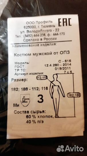 Спецовка мужская летняя