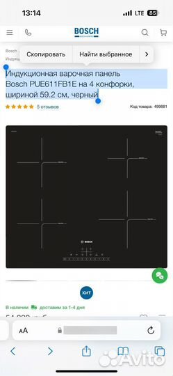 Индукционная варочная панель Bosch