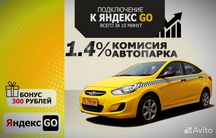 Подключение к Яндекс такси официально