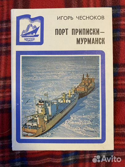 Книги о Мурманске