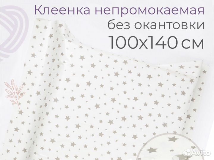 Клеенка 100*140 см без окантовки, серые звездочки