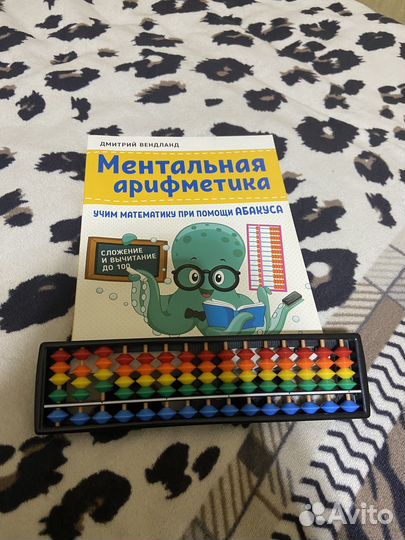 Учебник по ментальной арифметике + абакус