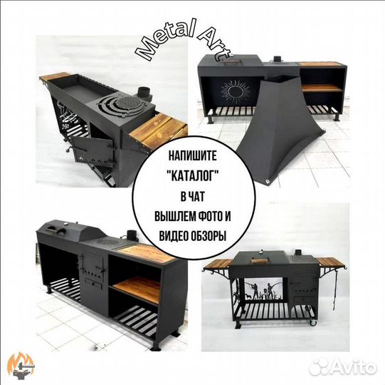 Мангал с крышей 4в1