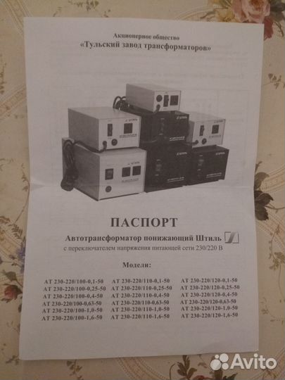 Трансформатор для японской техники