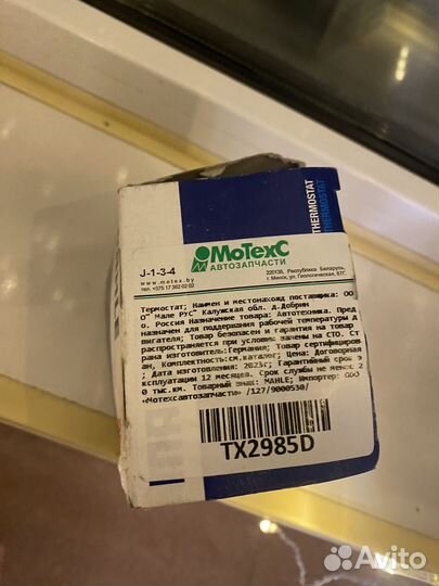 Термостат mahle TX 29 85D на om601 om606