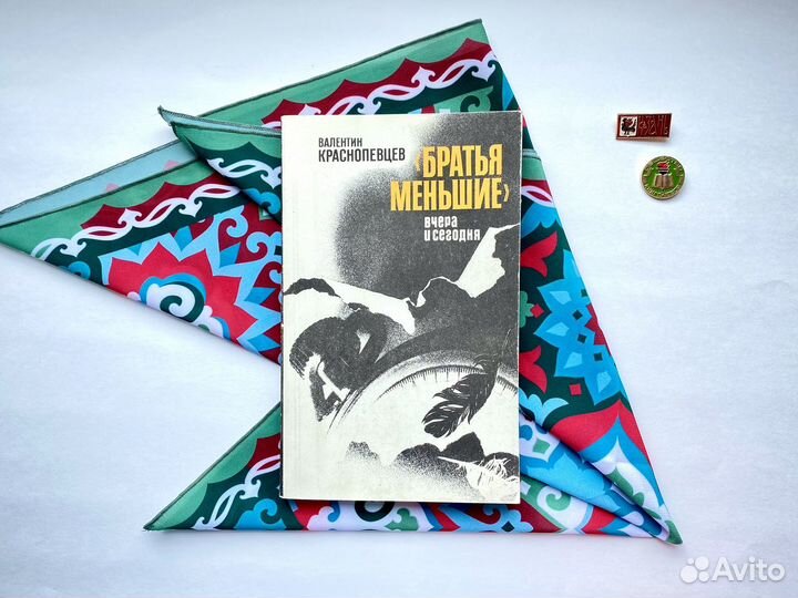 «Братья меньшие» вчера и сегодня / Краснопевцев