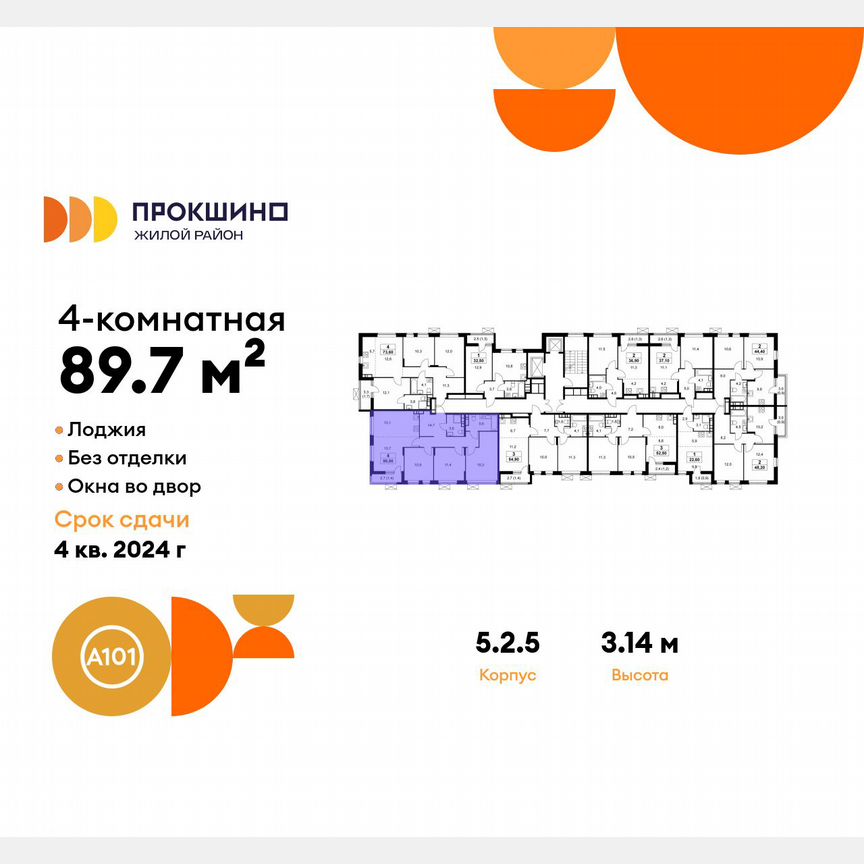 4-к. квартира, 89,7 м², 18/18 эт.