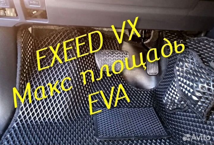 Exeed vx коврики eva 3D с бортами эва ева