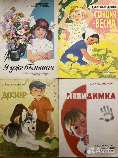 Александрова Зинаида - детские книги СССР