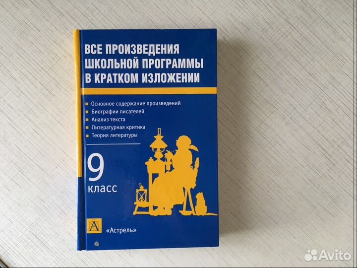 Пособие по литературе для подготовки к экзаменам