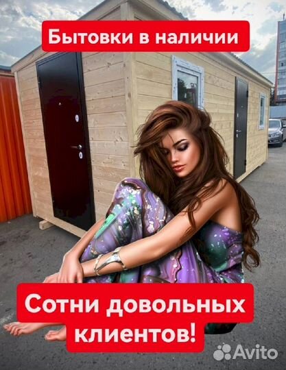 Вагончик бытовка