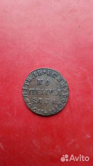 Монета 1копейка 1710-1714 Петра 1