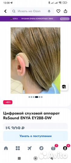 Слуховой аппарат