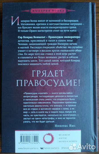 Правосудие королей (книга фэнтези, детектив)
