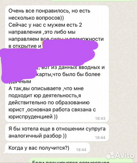 Астролог, Натальная карта