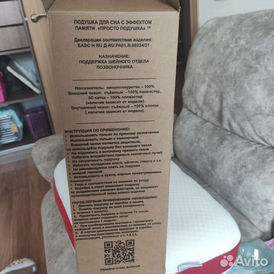 Подушка ортопедическая