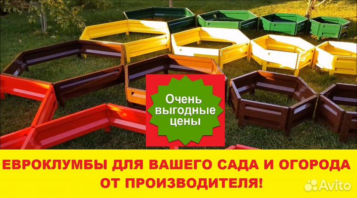 Евроклумба металлическая