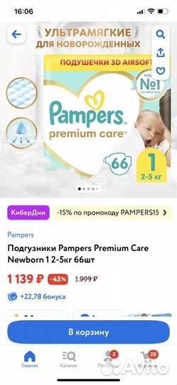 Подгузники Pampers premium care 1