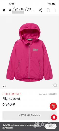 Ветровка новая Helly Hansen, 164 технологичная