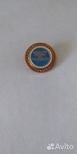 Удостоверения и знаки СССР: трезвость, книги