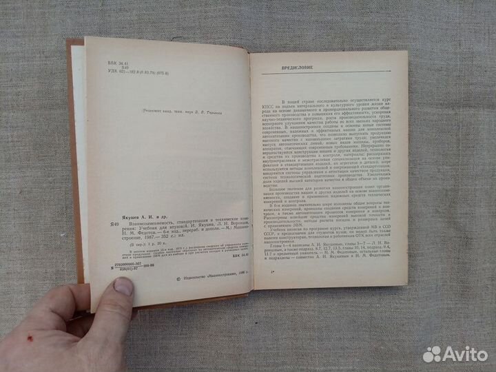 А.И. Якушев. Л.Н. Воронцов. Н.М. Федотов. Взаимоза