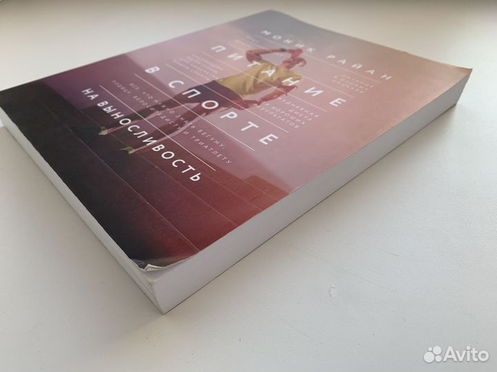 Питание в спорте на выносливость Моник Райан