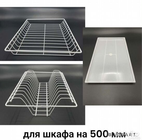 Сушилка для посуды в шкаф 500 мм и 400 мм