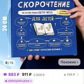 Книга Скорочтение от 6 до 9 лет