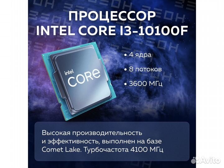 Компьютер Intel Core i3-10100F/16 гб/SSD 512 гб