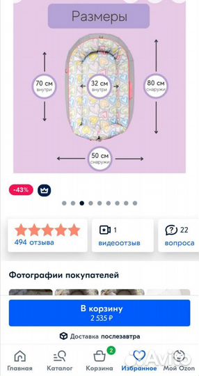 Кокон для новорожденных