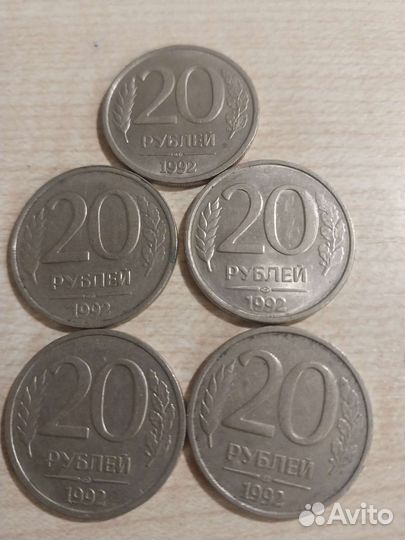 Монета 20 рублей 1992 года лмд