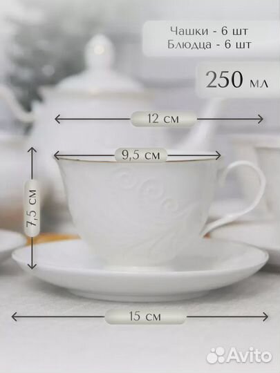 Чайный сервиз на 6 персон набор с чайником