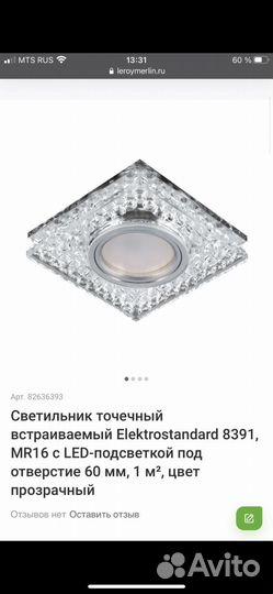 Светильник потолочный Точечный