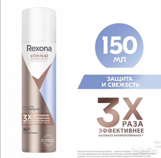 Антиперспирант-дезодорант спрей Rexona Clinical P
