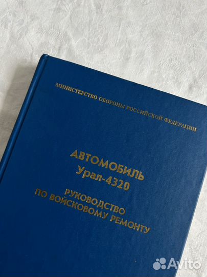 Руководство по войсковому ремонту Урал 4320