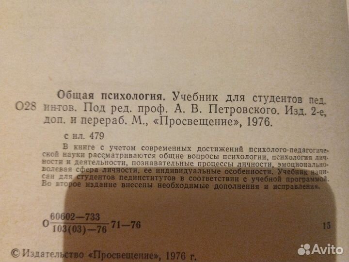 Общая психология