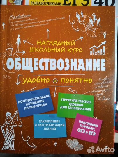 Подготовка к ЕГЭ обществознание