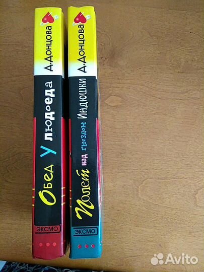 Донцова 2 книги