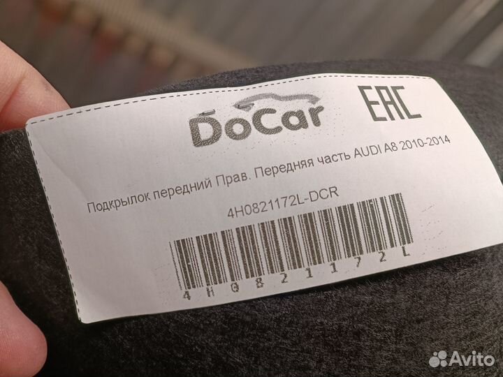Подкрылок передний Прав. Передняя часть audi A8 20
