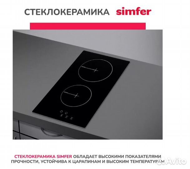 Электрическая варочная панель Simfer