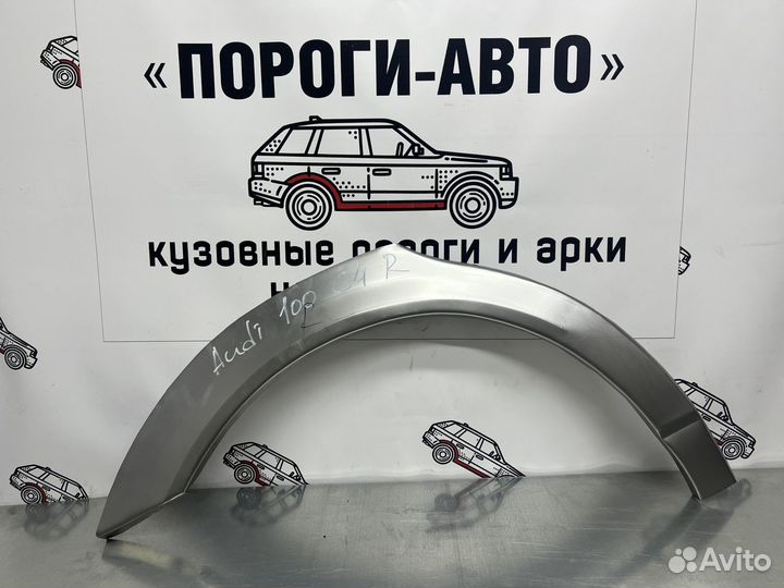 Ремонтные арки задних крыльев Audi 100 C4 правый