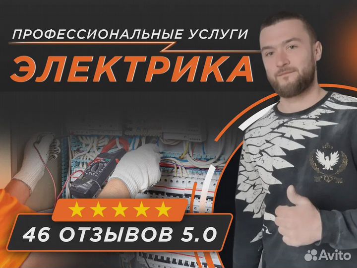 Электрик в Клину