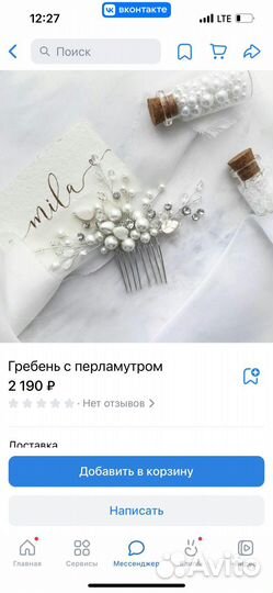 Свадебный гребень