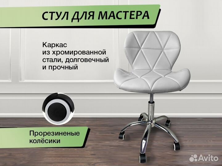 Стул мастера и клиента