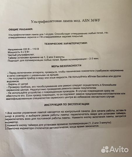 Уф лампа для ногтей, домашнего использования