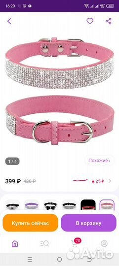 Ошейник для собак